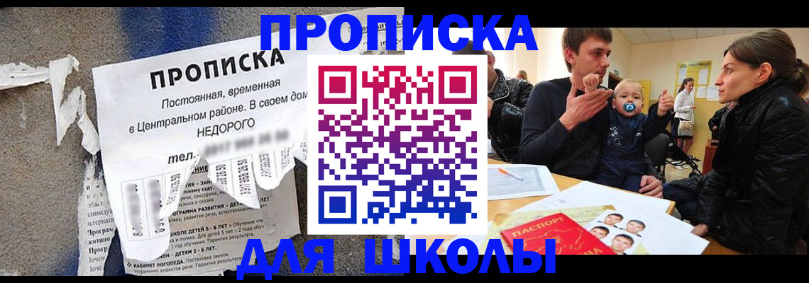 прописка законно в Амурской области