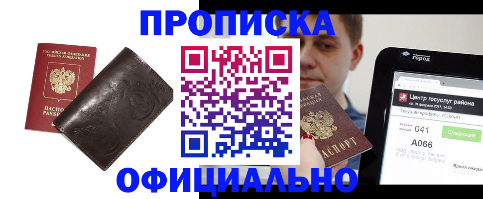 прописка гарантия в Амурской области